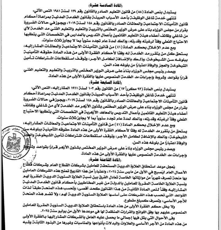 الحكومة تعلن مسودة قانون زيادة المرتبات وتحدد الزيادات للموظفين والعاملين بقطاع الأعمال والمعلمين والأطباء