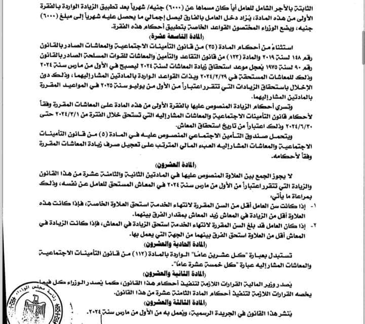 الحكومة تعلن مسودة قانون زيادة المرتبات وتحدد الزيادات للموظفين والعاملين بقطاع الأعمال والمعلمين والأطباء