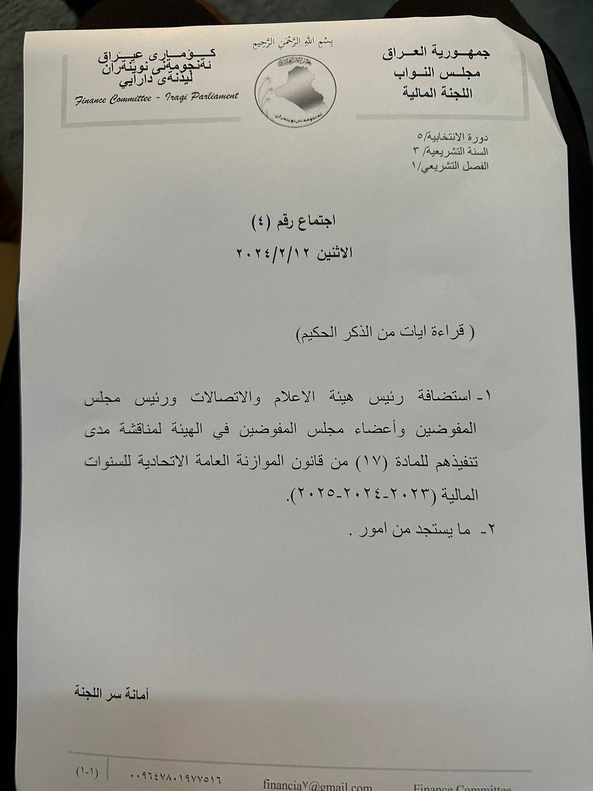 اجتماع برلماني لمناقشة تنفيذ المادة 17 من الموازنة الثلاثية.. ماذا تتضمن؟ (صور)