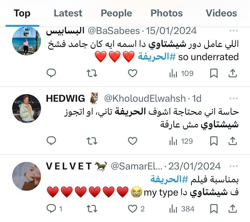 أحمد غزي يتلقى ردود فعل قوية على “ الحريفة”