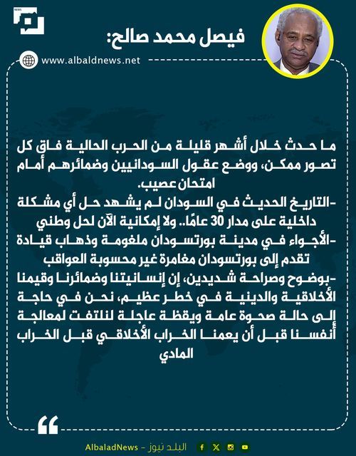 فيصل محمد صالح: الأجواء في مدينة بورتسودان ملغومة وذهاب قيادة تقدم إلى بورتسودان مغامرة غير محسوبة العواقب