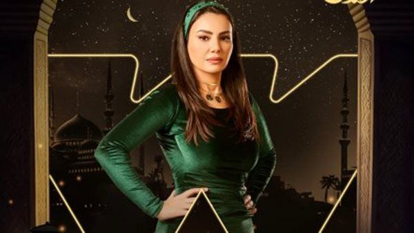 دينا فؤاد بالأخضر فى بوستر تشويقي لمسلسل "حق عرب"