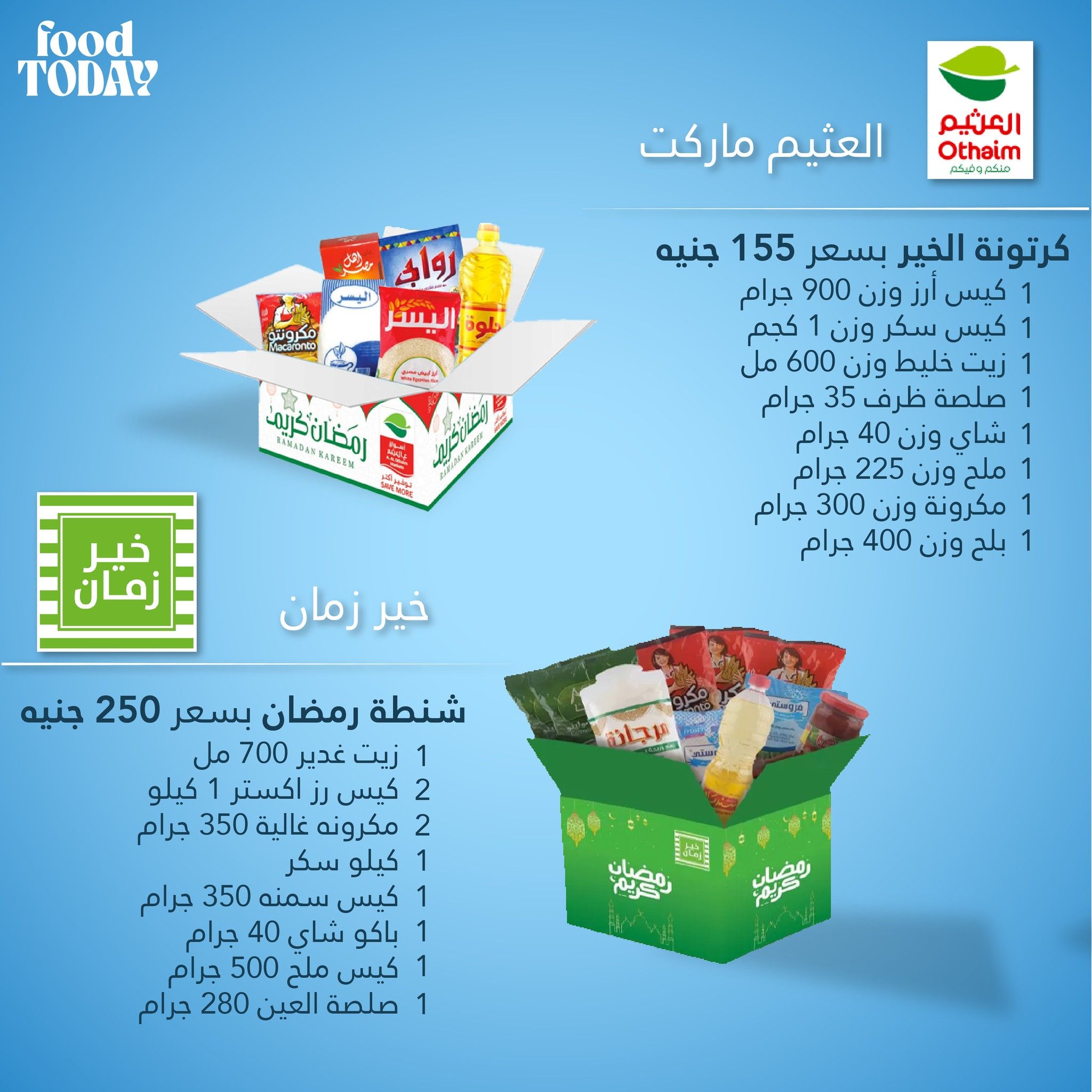 أسعار شنط رمضان 2024 في التموين والسوبر ماركت والمحلات التجارية