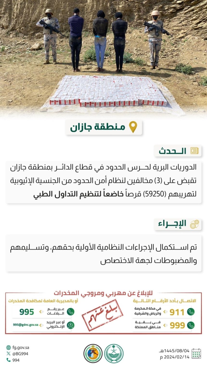 حرس الحدود بجازان يقبض على 3 مخالفين لنظام أمن الحدود
