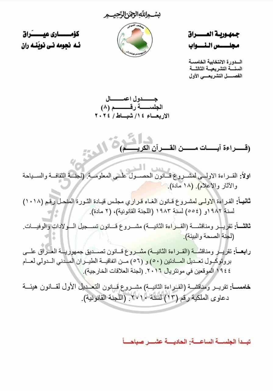 مجلس النواب يُنهي القراءة الأولى لمشروع قانون الحصول على المعلومة