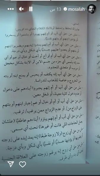 محمد صلاح يوجه رسالة هامة لمتابعيه