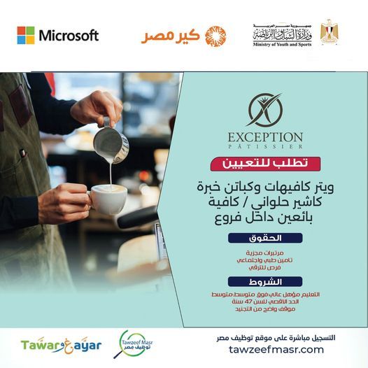 فرص عمل بشركة اكسبشن لجميع المؤهلات