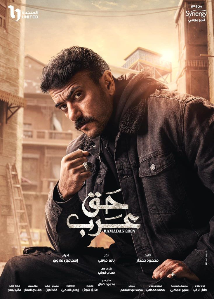 “جدع وبفهم في الأصول”.. أحمد العوضي يكشف ملامح شخصيته في مسلسل “حق عرب”