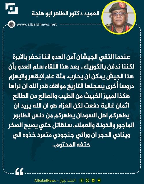 ابو هاجة: عندما التقي الجيشان آمن العدو اننا نحفر بالابرة لكننا ندفن بالكوريك