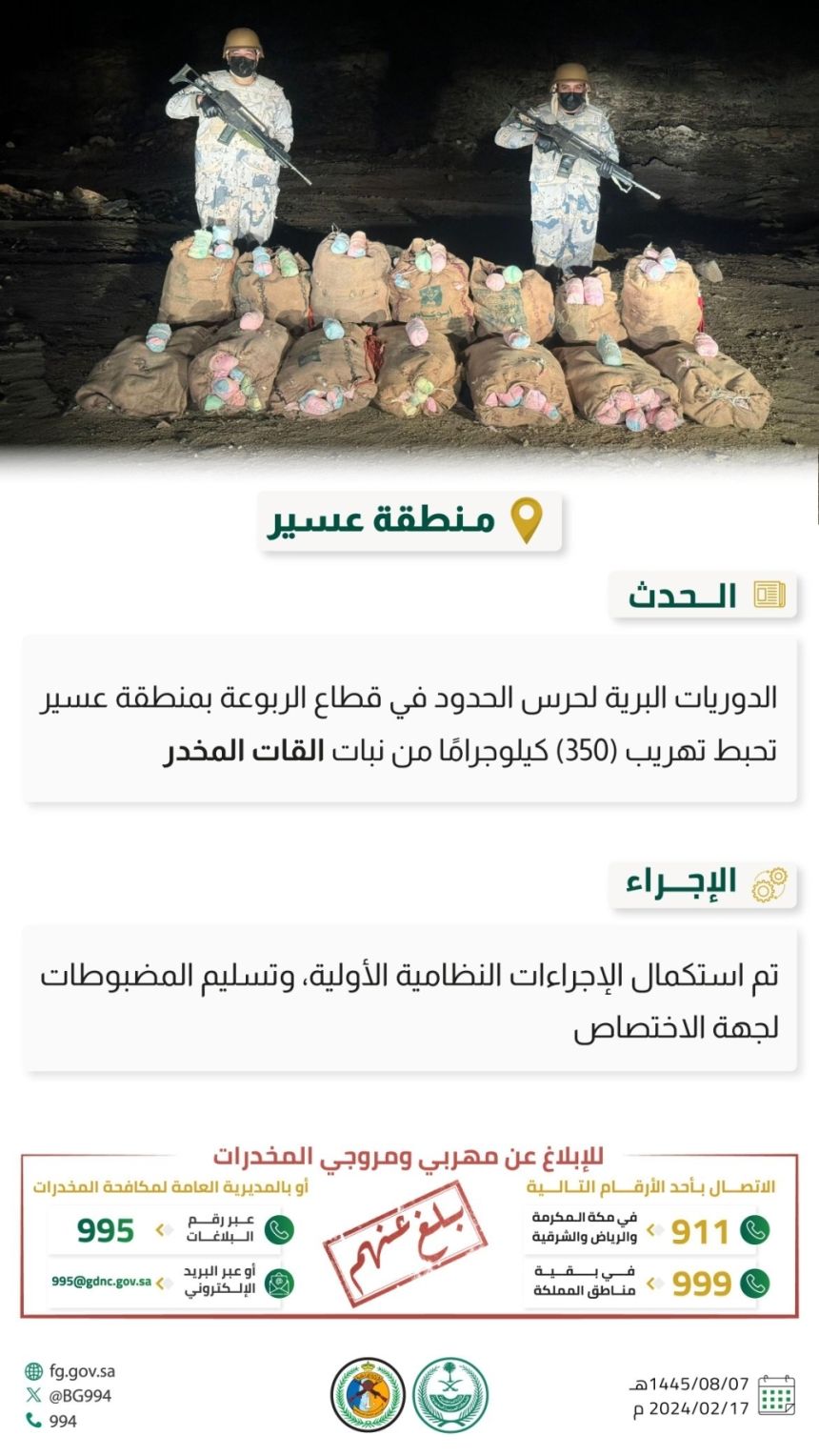 حرس الحدود يحبط تهريب أكثر من نصف طن مخدرات في منطقتين