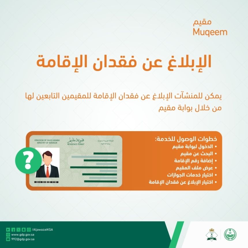 بوابة مقيم.. كيف تستفيد من خدماتها الجديدة؟
