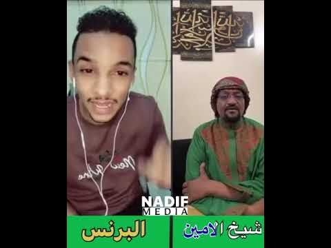 شاهد بالصورة والفيديو.. البرنس يحاصر شيخ الأمين بالأسئلة الساخنة: (لماذا تحتوي قوات الدعم السريع وأنت تعلم بانتهاكاتها للشعب السوداني)