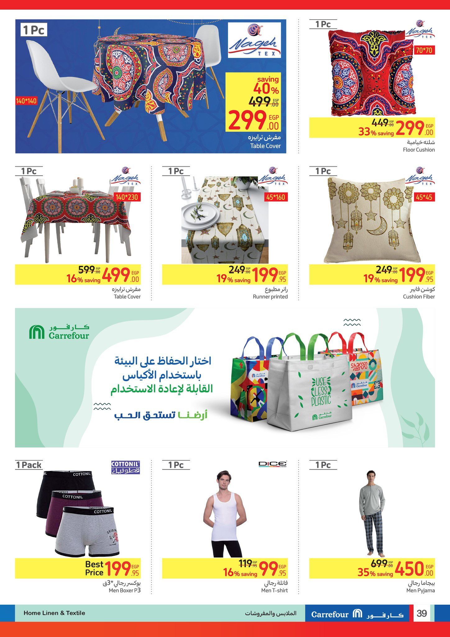 بالأسعار| أقوى عروض كارفور على الياميش والسلع الغذائية والفوانيس والزينة بمناسبة رمضان ٢٠٢٤