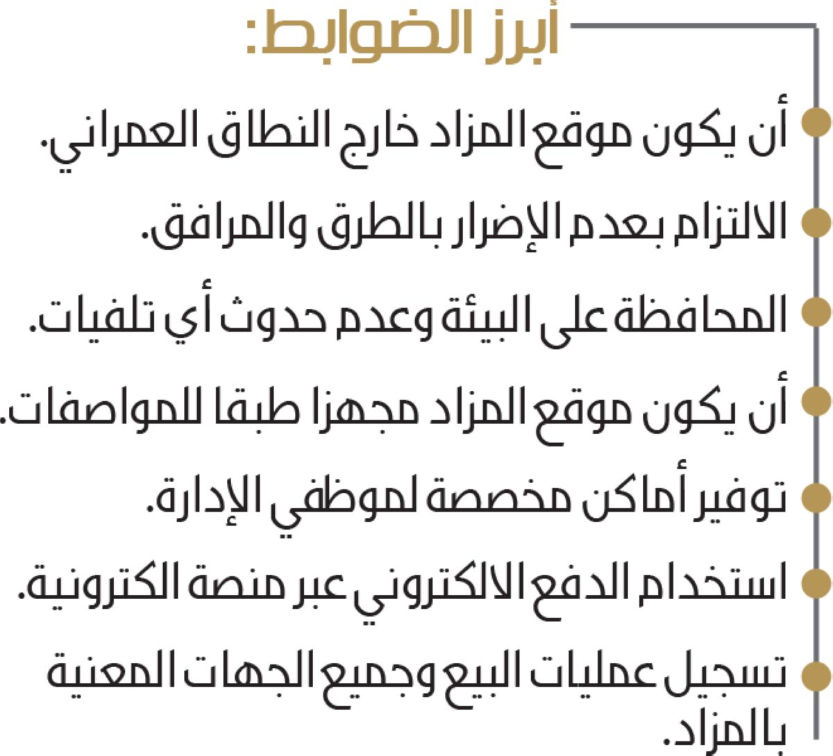 ضوابط جديدة لإقامة مزادات الإبل خارج الأسواق