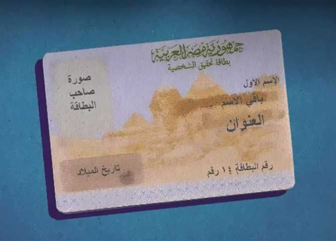 بالتفاصيل.. زيادة جديدة في أسعار استمارة بطاقة الرقم القومي الجديدة