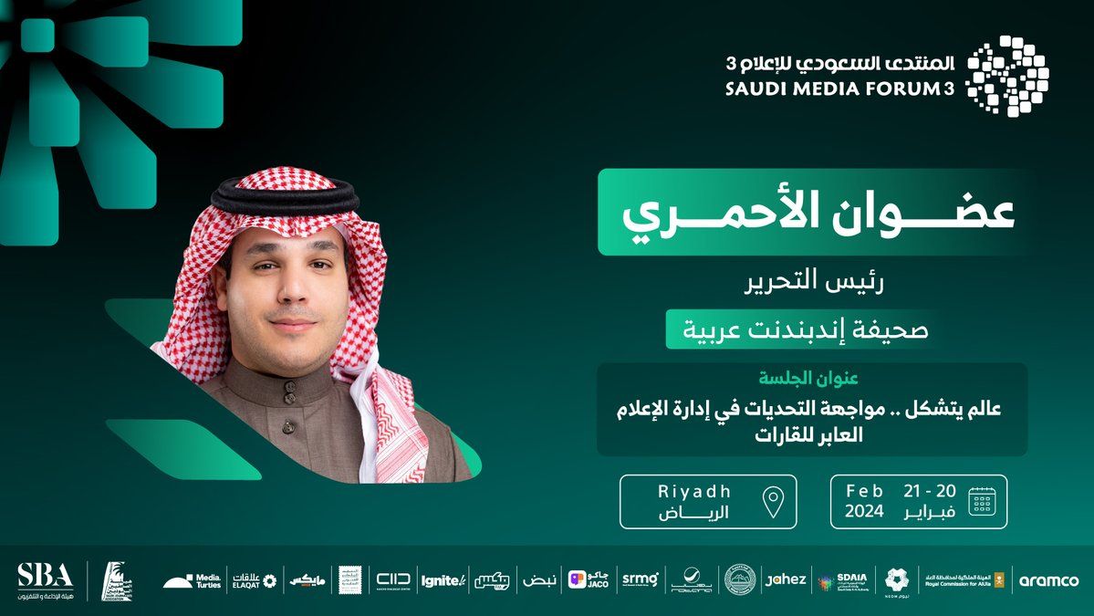 منتدى الإعلام.. "الأحمري": التحديات فرضت على الصحافي أن يكون شامل الأدوات والمهارات