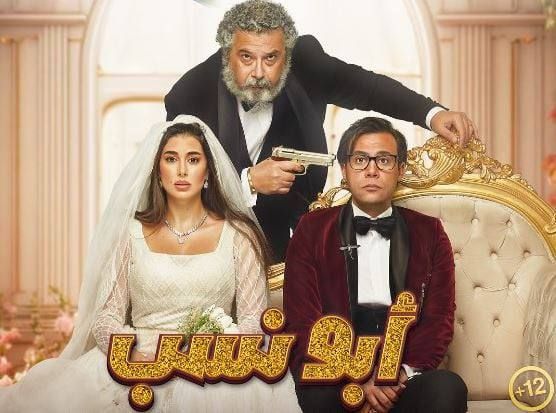 “أبو نسب” يتخطي الـ 50 مليون جنيه بشباك التذاكر