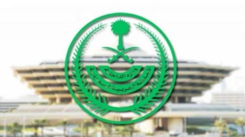 الداخلية السعودية تكشف لأول مرة عن الرسوم الجديدة لتجديد الإقامة ..وتوضح الفئات المعفأة!!