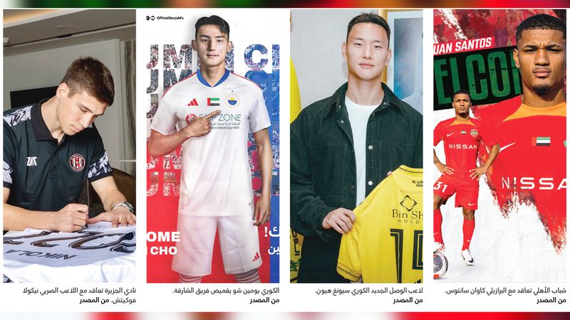 الامارات | 11 نادياً في «المحترفين» تبرم 38 صفقة خلال الانتقالات الشتوية