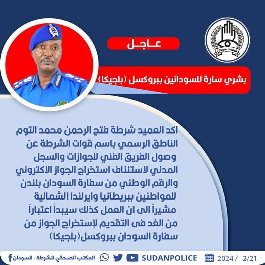 بشرى للسودانيين في لندن وبروكسل – الجواز الجديد والرقم الوطني