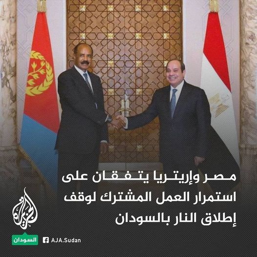 السيسي وأسياس أفورقي: يجب التوصل إلى حلول جادة للأزمة السودانية
