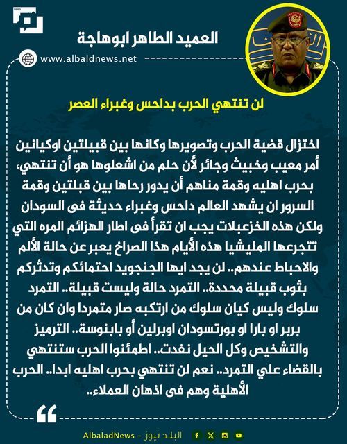 ابوهاجة : لن تنتهي الحرب بداحس وغبراء العصر