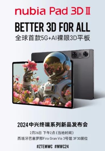 تكنولوجيا: Nubia تحدد يوم 26 من فبراير للإعلان عن جهاز Nubia Pad 3D II في فعاليات MWC 2024