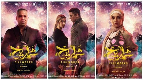 هبوط إيرادات فيلم شماريخ بالسينمات