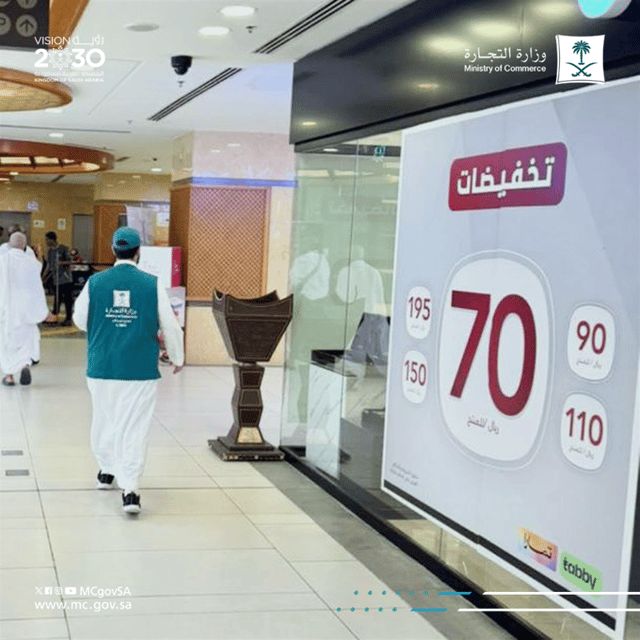 استعداداً لرمضان والعمرة.. "التجارة" تنفّذ 4953 زيارة تفتيشية على الأسواق ومنافذ البيع