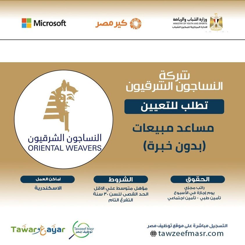 وظائف خالية بشركة النساجون الشرقيون للمؤهلات المتوسطة
