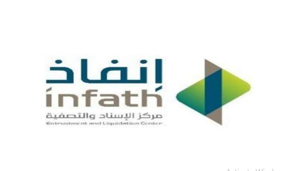 «إنفاذ» يشرف على 30 مزادا علنيا لبيع وتصفية 230 عقارا