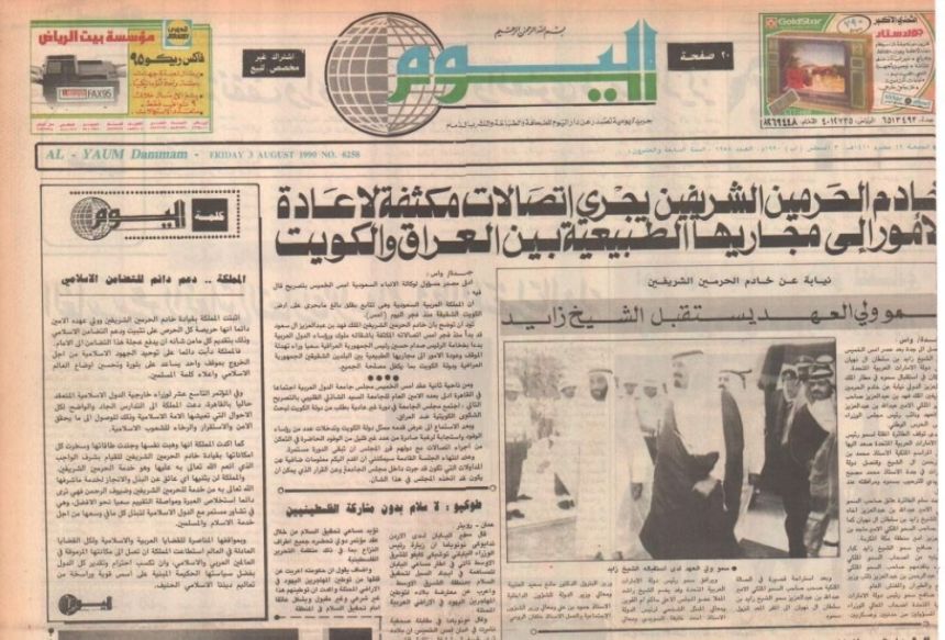 من الغزو إلى الانتصار والعودة.. "اليوم" تستعيد ذكريات تحرير الكويت