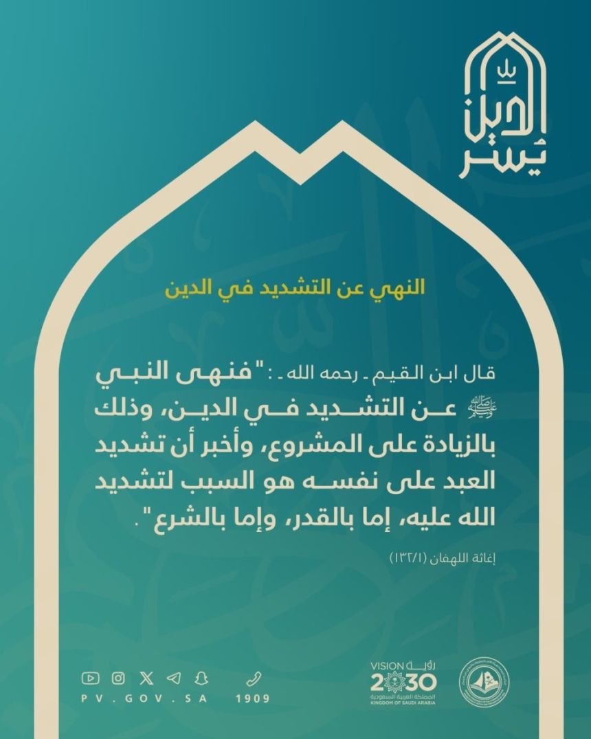 انطلاق حملة "الدين يسر" بمدينة الباحة ومحافظات المنطقة