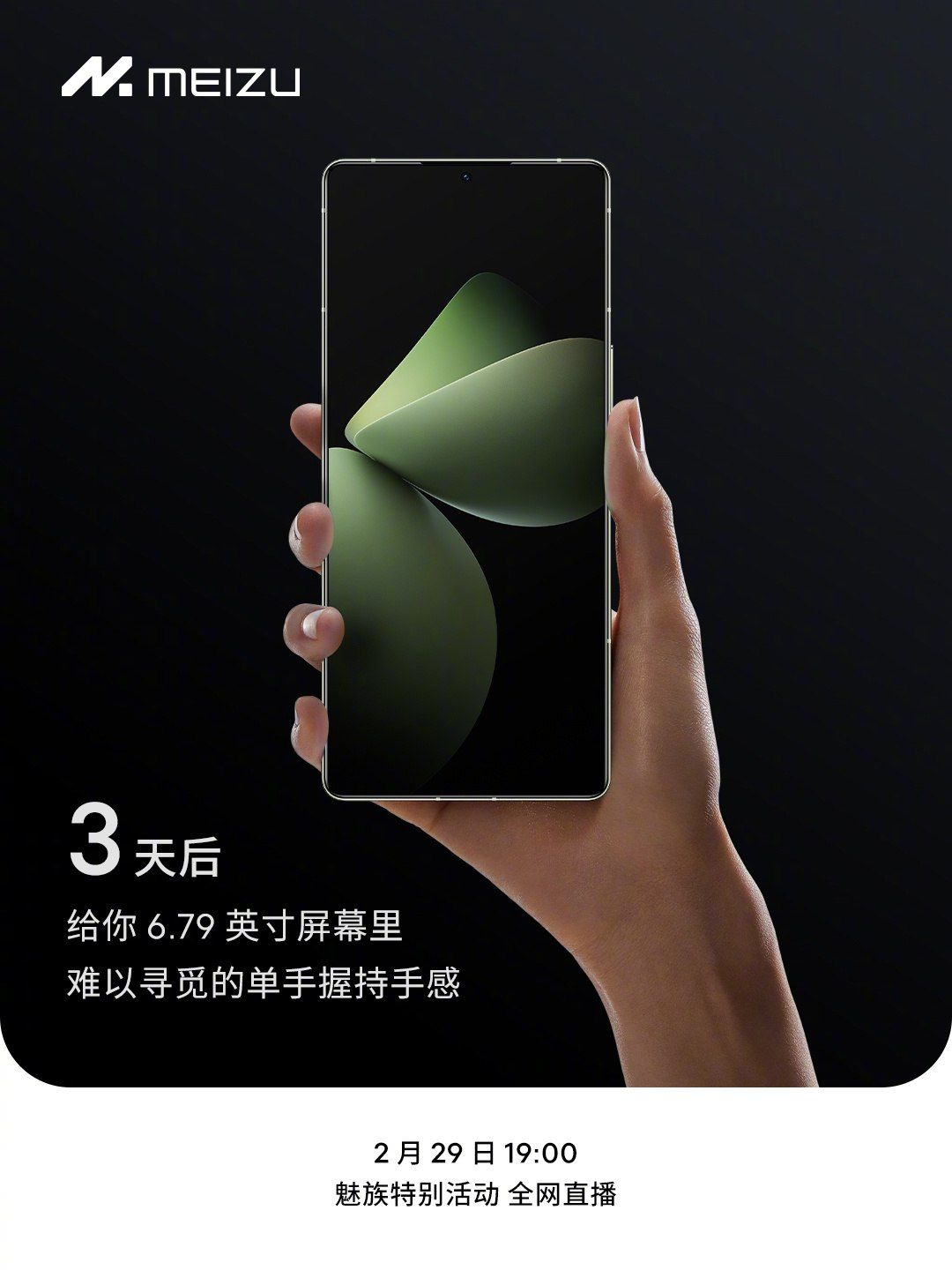 تكنولوجيا: الإعلان عن هاتف Meizu 21 Pro رسميًا في 29 فبراير