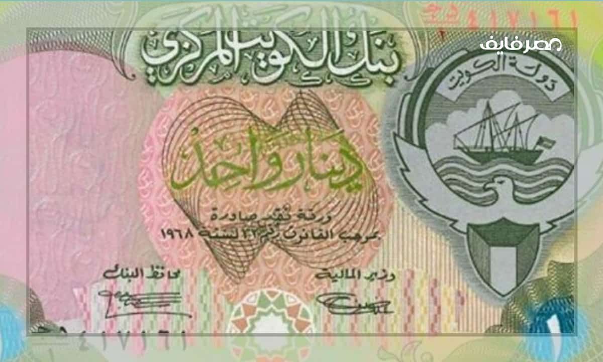أسعار الدينار الكويتي اليوم الأربعاء
