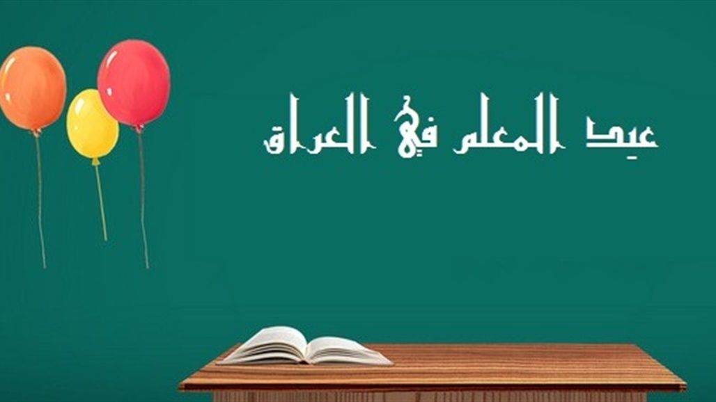 بعيد المعلم.. السامرائي يعلن دعمه للارتقاء بالتعليم وتطويره