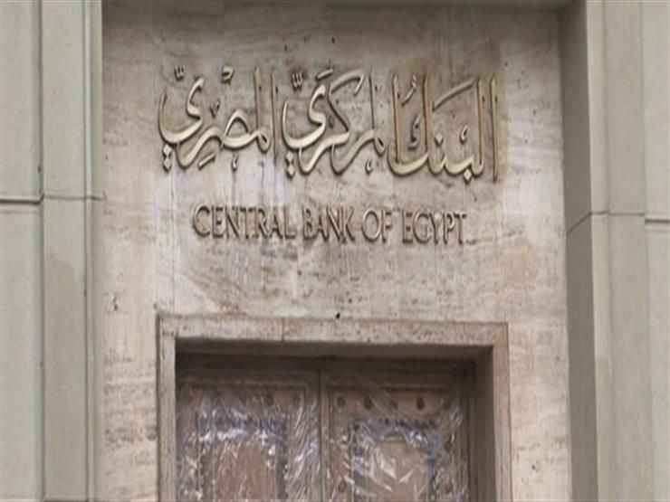 توجيه عاجل من البنك المركزي للبنوك