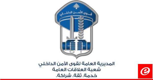 قوى الامن حذّرت من الوقوع ضحية شبكة إجرامية تقوم بأعمال احتيالية في مجال العملات الرقمية
