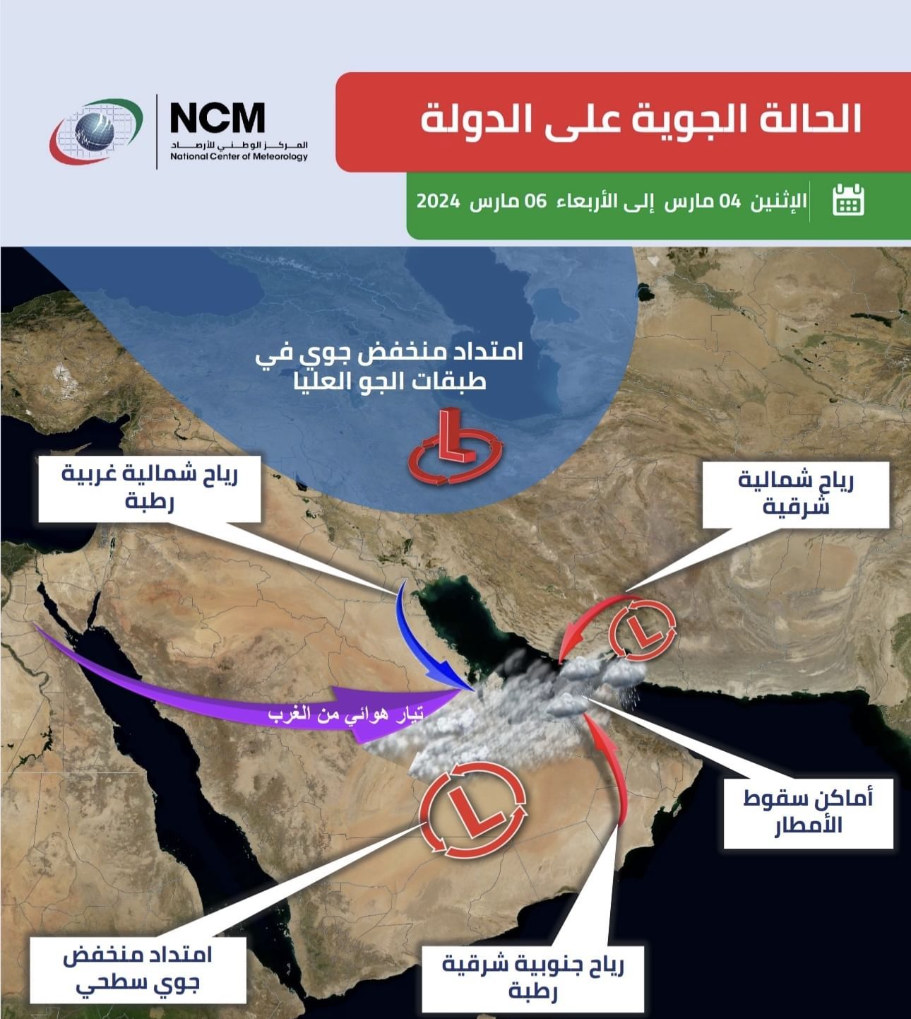 الامارات | "الوطني للأرصاد": تأثر الإمارات بمنخفض جوي من الاثنين إلى الأربعاء