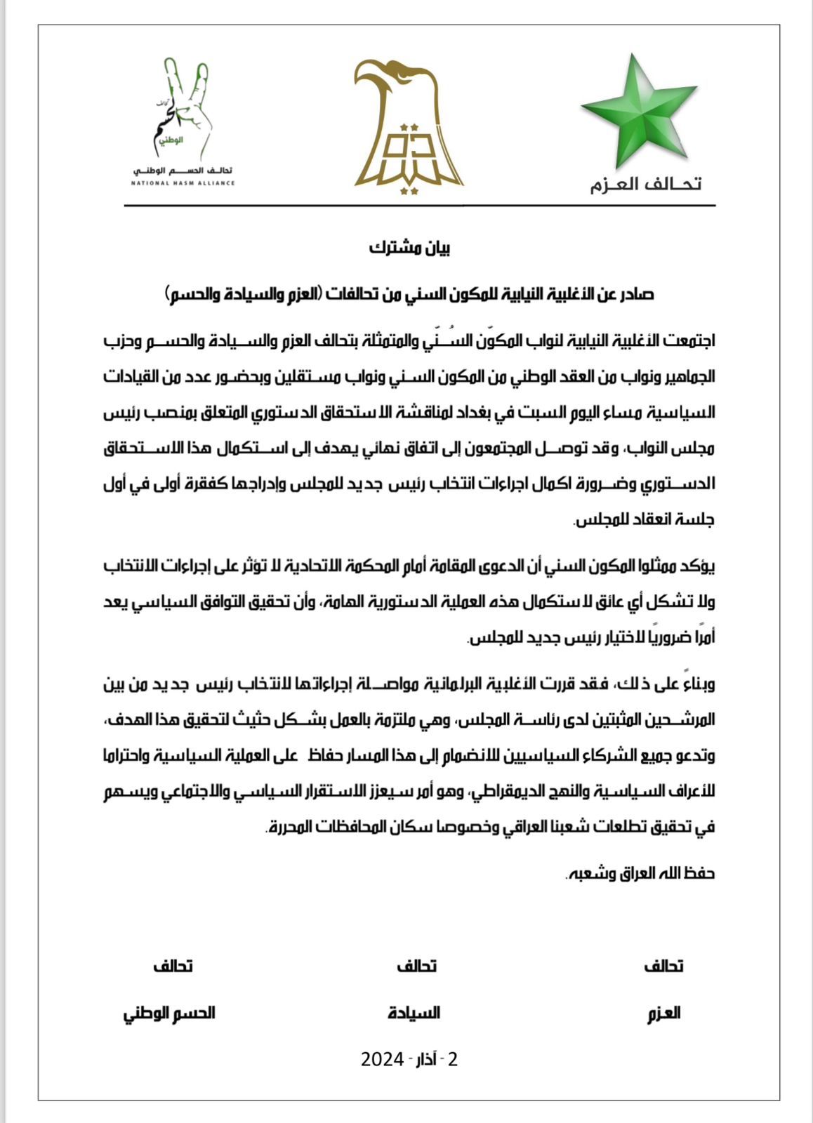 الكشف عن اتفاق نهائي يخص منصب رئيس البرلمان