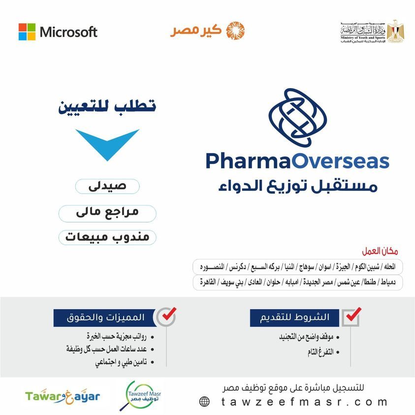 فرص عمل بشركة فارما أوفر سيز للمؤهلات العليا برواتب مجزية