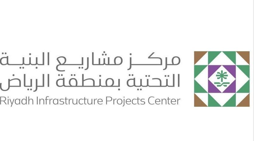 مركز مشاريع البنية التحتية بالرياض يبدأ تنفيذ أعمال الرقابة الشاملة لضمان جودة وسلامة المشاريع