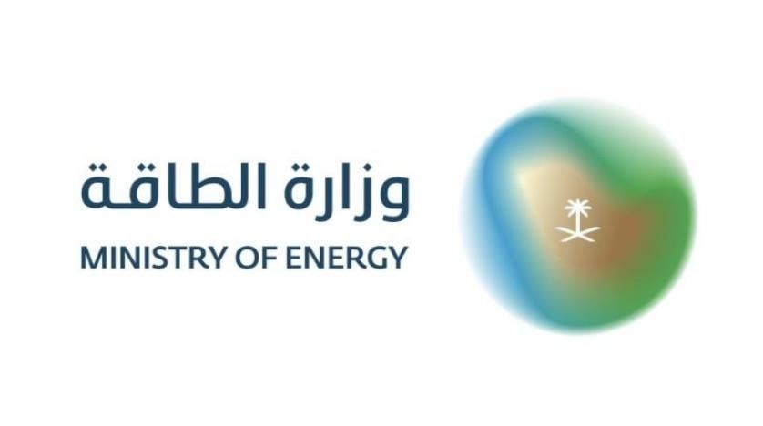 وزارة الطاقة تعلن تمديد الخفض التطوعي للمملكة البالغ مليون برميل يومياً إلى نهاية شهر يونيو من عام 2024