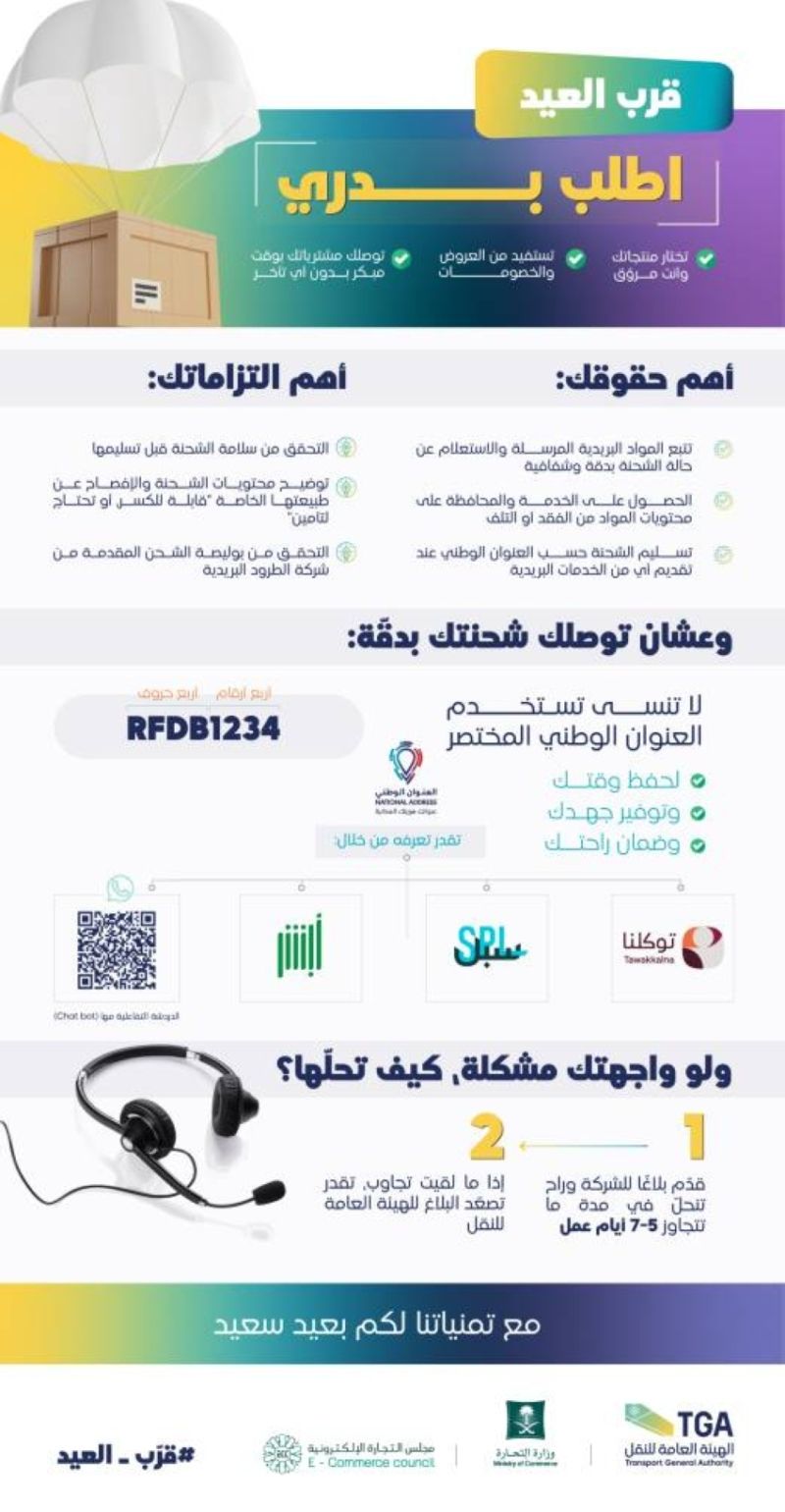 السعودية .. الناس نوعين.. والشحنة صارت وين!
