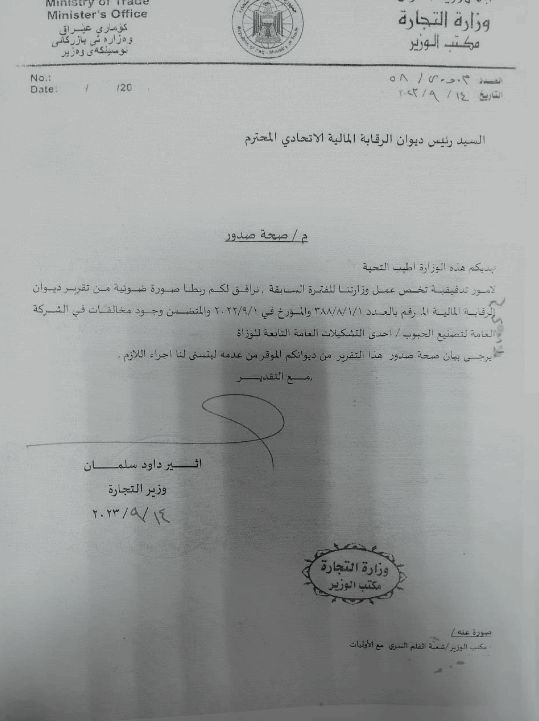 تفاصيل جديدة عن "حبس السلامي".. كاد يخدع السوداني بمعلومات "مزورة" عن وزير التجارة