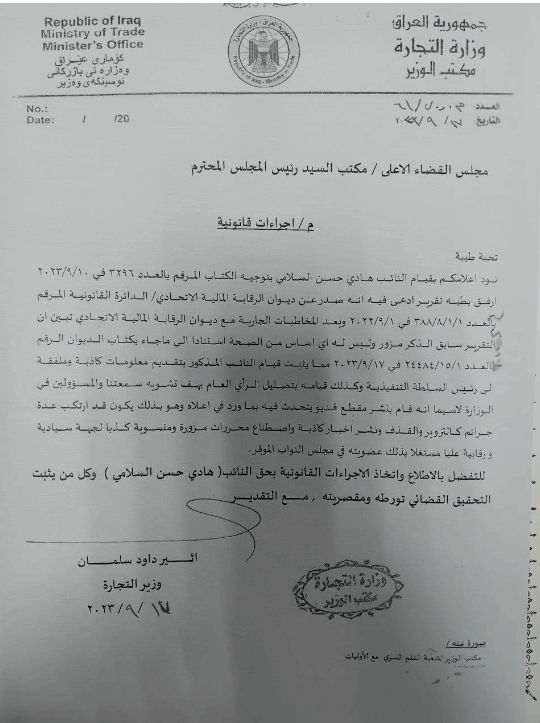 تفاصيل جديدة عن "حبس السلامي".. كاد يخدع السوداني بمعلومات "مزورة" عن وزير التجارة