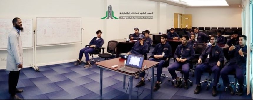 معهد الصناعات البلاستيكية يعلن بدء القبول للدفعة 35.. رابط التقديم