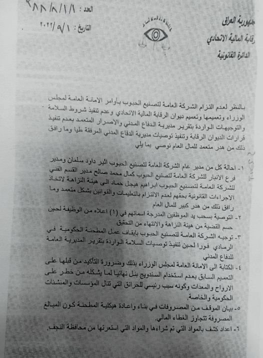 تفاصيل جديدة عن "حبس السلامي".. كاد يخدع السوداني بمعلومات "مزورة" عن وزير التجارة