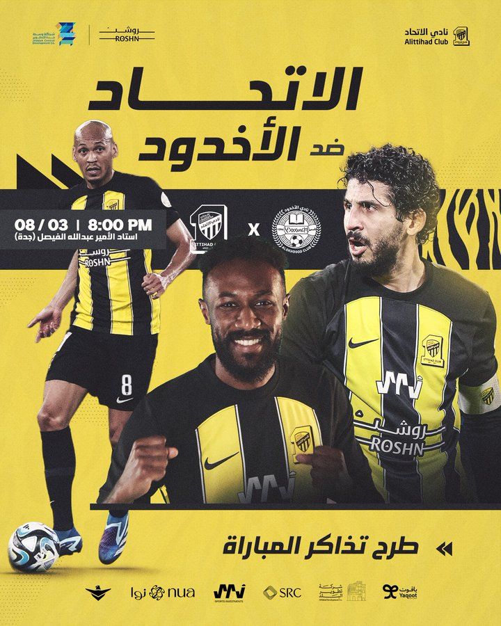موعد مباراة الاتحاد القادمة ضد الأخدود في دوري روشن السعودي ورابط حجز التذاكر