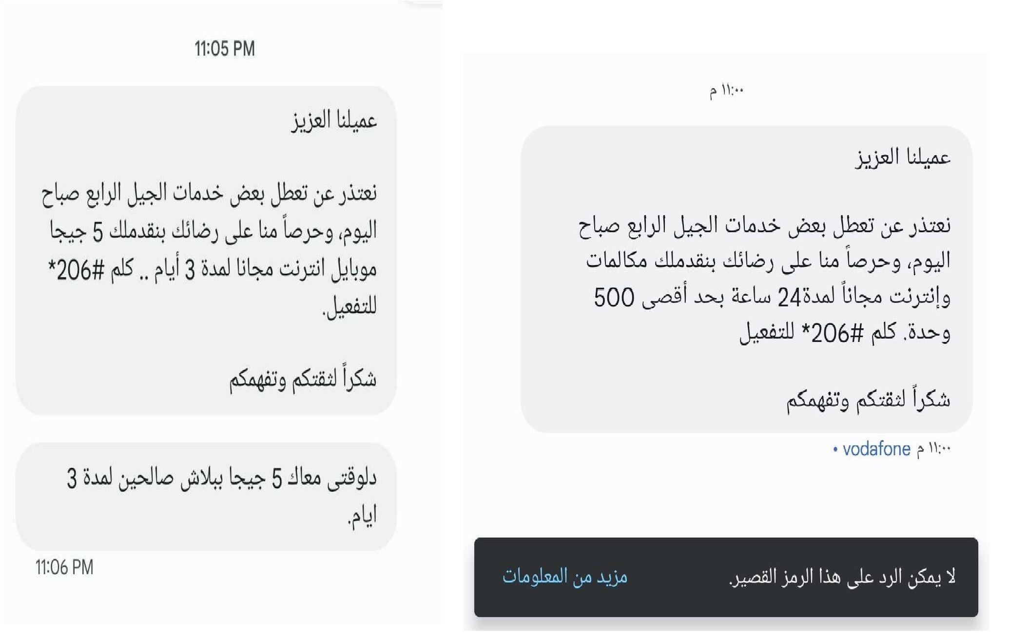 كود رصيد مجاني من فودافون لتعويض العملاء اطلبه الآن واحصل على مكالمات ونت ببلاش